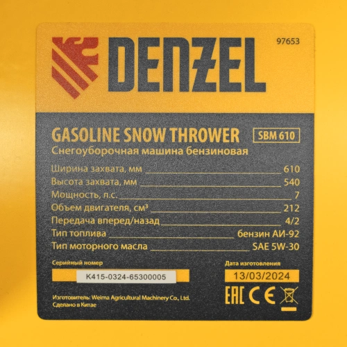 Бензиновая снегоуборочная машина SBM 610, 212 cc, ручной старт, фара Denzel по ценам производителя в Москве с доставкой по всей России