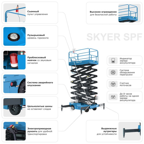 Подъемник самоходный электрический ножничный ведомый SKYER SPF1105 по ценам производителя в Москве с доставкой по всей России