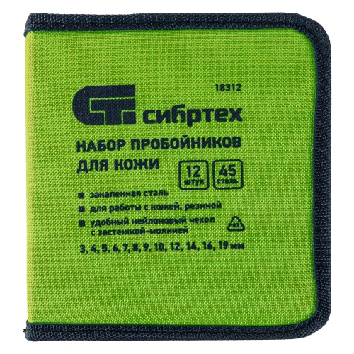 Набор пробойников для кожи 3 4 5 6 7 8 9 10 12 14 16 19 мм, 12 шт, чехол Сибртех по ценам производителя в Москве с доставкой по всей России