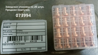 PT-31 сопло длинное для плазмотрона / cutting nozzle