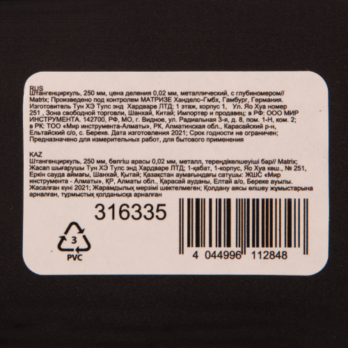 Штангенциркуль, 250 мм, цена деления 0.02 мм, металлический, с глубиномером Matrix по ценам производителя в Москве с доставкой по всей России