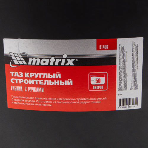 Таз круглый строительный гибкий с ручками, 50 л Matrix по ценам производителя в Москве с доставкой по всей России
