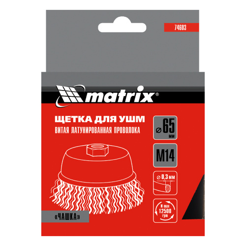 Щетка для УШМ, 65 мм, М14, "чашка", латунированная витая проволока Matrix по ценам производителя в Москве с доставкой по всей России