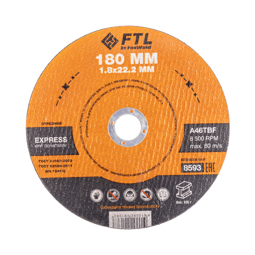 Круг отрезной по металлу FTL Express 180 х 1,8 х 22,2 мм A46TBF купить в Москве с доставкой по всей России | ProtosMarket.ru