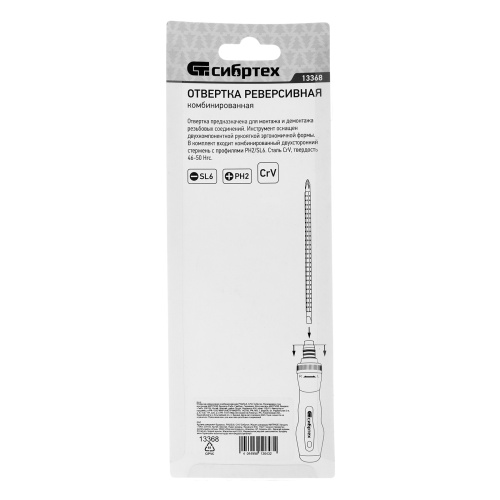 Отвертка реверсивная комбинированная PH2/SL6, CrV Сибртех по ценам производителя в Москве с доставкой по всей России