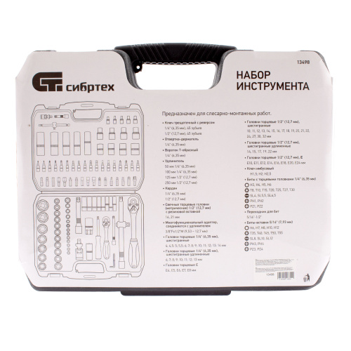 Набор инструмента, 1/2", 1/4", пластиковый кейс, 108 предметов Сибртех по ценам производителя в Москве с доставкой по всей России