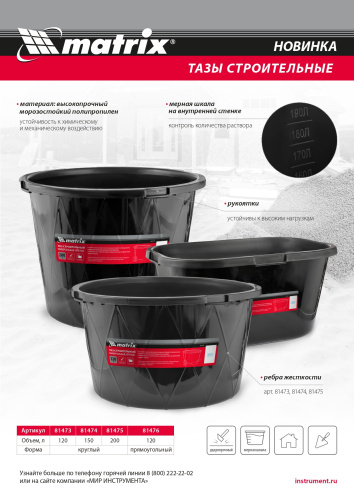 Таз строительный круглый универсальный, 200л, ударопрочный, с ребрами жесткости Matrix по ценам производителя в Москве с доставкой по всей России