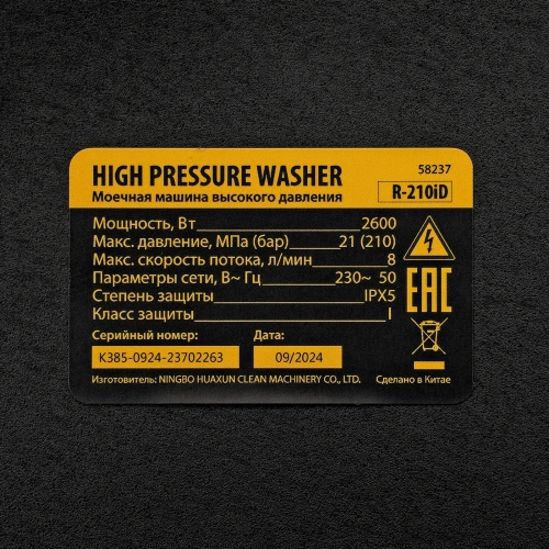 Моечная машина высокого давления R-210iD, 2600 Вт, 210 бар, 8.0 л/мин, асинхронный двигатель, барабан Denzel по ценам производителя в Москве с доставкой по всей России