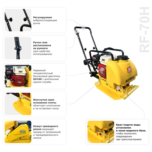 Виброплита бензиновая прямоходная NORSU RF-70TH (колесный комплект, бак для воды) по ценам производителя в Москве с доставкой по всей России