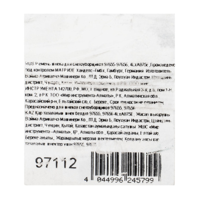 Ремень шнека для снегоуборщиков 97655-97656, 4LхA875E по ценам производителя в Москве с доставкой по всей России