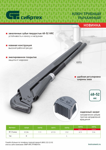 Ключ трубный рычажный КТР-1, 1", кованый, тип "L" Сибртех по ценам производителя в Москве с доставкой по всей России