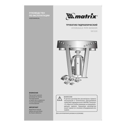 Трубогиб гидравлический, 1/2-2", 12 т, в комплекте с башмаками Matrix по ценам производителя в Москве с доставкой по всей России