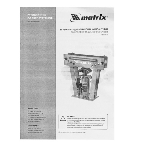 Трубогиб гидравлический, 1/2-3", 15 т, в комплекте с башмаками Matrix по ценам производителя в Москве с доставкой по всей России
