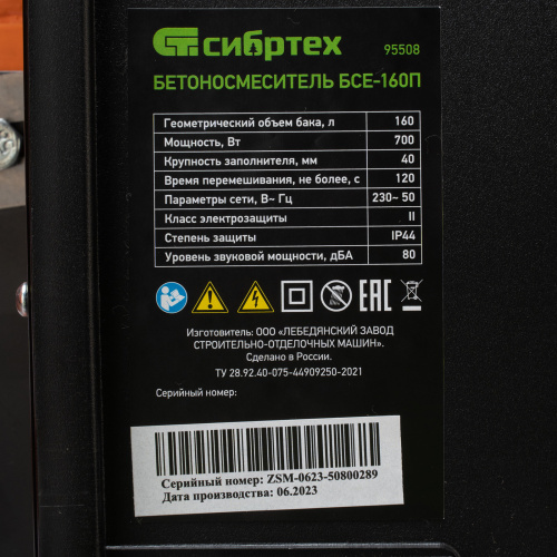 Бетоносмеситель БСЕ-160П, 160 л, 700 Вт, полиамидный венец Сибртех по ценам производителя в Москве с доставкой по всей России