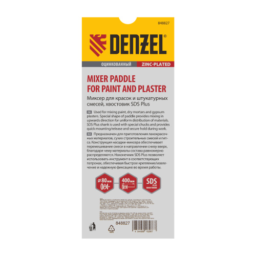 Миксер для красок и штукатурных смесей, 80 х 400 мм, оцинкованный, хвостовик SDS Plus Denzel по ценам производителя в Москве с доставкой по всей России