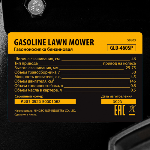 Газонокосилка бензиновая GLD-460SP, 146 куб.см, ширина 46 см, привод 7 уровней, травосборник 50 л Denzel по ценам производителя в Москве с доставкой по всей России