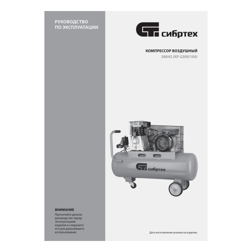 Компрессор воздушный КР-2200/100, 2.2 кВт, 350 л/мин, 100 л, ременной привод, масляный Сибртех по ценам производителя в Москве с доставкой по всей России