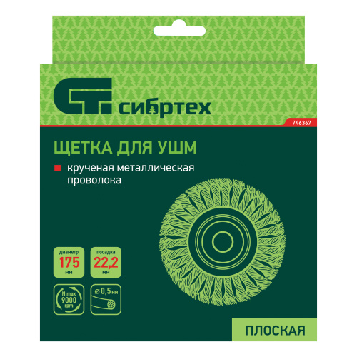 Щетка для УШМ 175 мм, посадка 22.2 мм, плоская, крученая металлическая проволока Сибртех по ценам производителя в Москве с доставкой по всей России