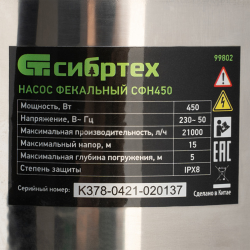 Фекальный насос СФН450, 450 Вт, напор 15 м, 21000 л/ч Сибртех по ценам производителя в Москве с доставкой по всей России