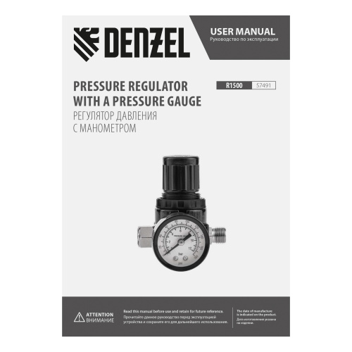 Регулятор давления с манометром R1500, 12 бар, 1/4" Denzel по ценам производителя в Москве с доставкой по всей России