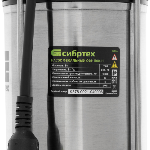 Фекальный насос СФН1100-Н, 1100 Вт, напор 10 м, 18000 л/ч, нож Сибртех по ценам производителя в Москве с доставкой по всей России