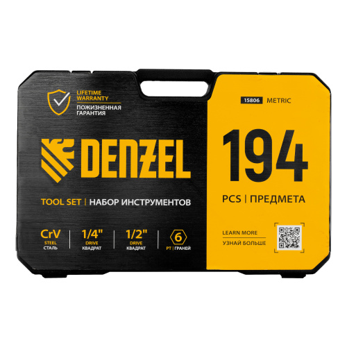 Набор инструментов, 1/2", 1/4", CrV, S2, пластиковый кейс, 194 предмета Denzel по ценам производителя в Москве с доставкой по всей России