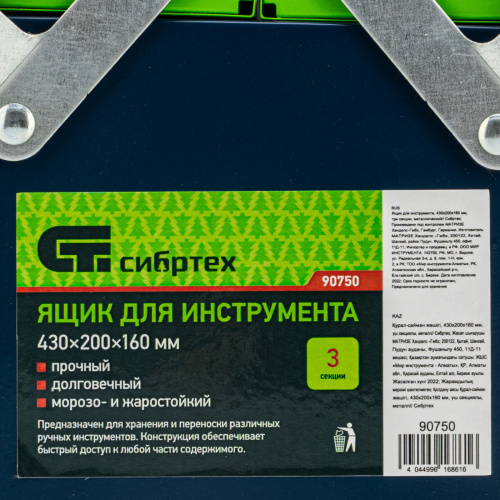 Ящик для инструмента, 430 х 200 х 160 мм, три секции, металлический Сибртех по ценам производителя в Москве с доставкой по всей России