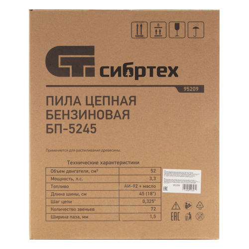 Пила цепная бензиновая БП-5245, 52 см3, шина 45 см, шаг 0.325, паз 1,5 мм, 72 звена Сибртех по ценам производителя в Москве с доставкой по всей России