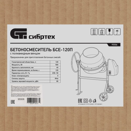 Бетоносмеситель БСЕ-120П, 120 л, 500 Вт, полиамидный венец Сибртех по ценам производителя в Москве с доставкой по всей России