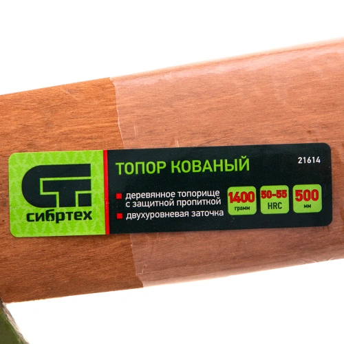 Топор кованный, в сборе, 1400/1750 г, деревянное топорище, 500 мм, Б4 Сибртех по ценам производителя в Москве с доставкой по всей России