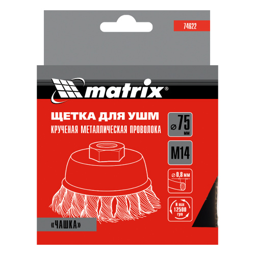 Щетка для УШМ, 75 мм, М14, "чашка", крученая проволока 0.8 мм Matrix по ценам производителя в Москве с доставкой по всей России