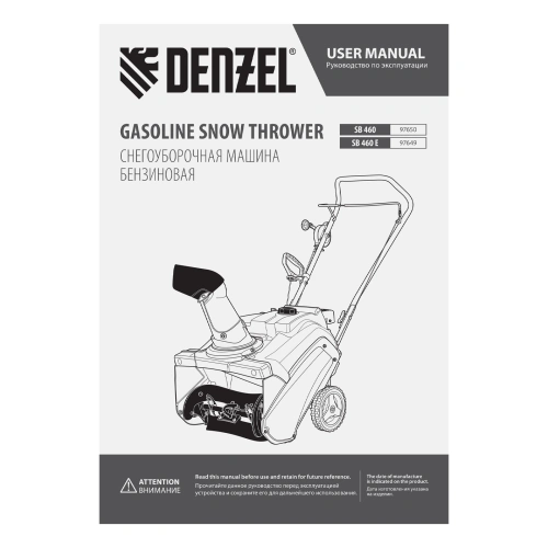 Бензиновая снегоуборочная машина SB 460 E, 99cc, эл.старт, шнек SnowCrusher Denzel по ценам производителя в Москве с доставкой по всей России