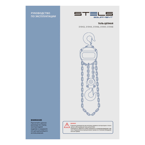 Таль цепная, 3 т, h подъема 3 м, расстояние между крюками 500 мм Stels по ценам производителя в Москве с доставкой по всей России