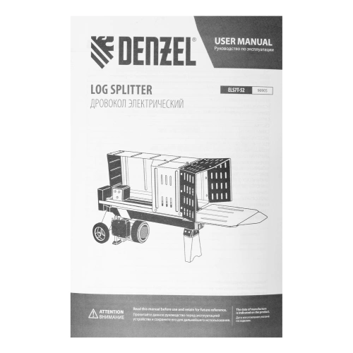 Дровокол электрический ELS7T-52, 2300 Вт, сила раскола 7т, макс. размеры полена D250 x 520 мм Denzel по ценам производителя в Москве с доставкой по всей России
