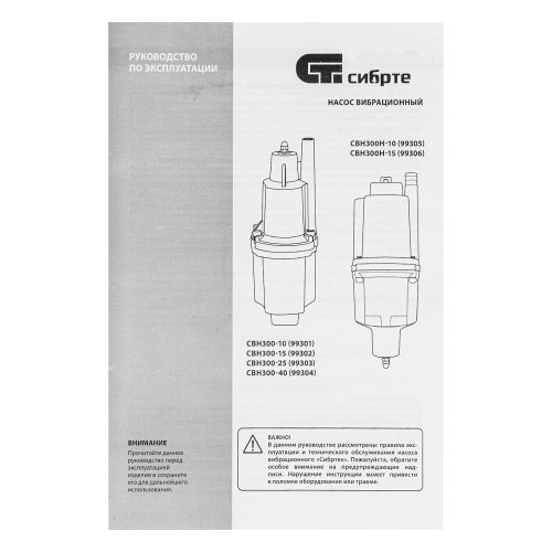 Вибрационный насос СВН300-40, верхний забор, 300 Вт, напор 75 м, 1200 л/ч, кабель 40 м Сибртех по ценам производителя в Москве с доставкой по всей России