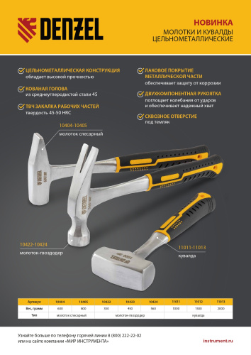 Молоток слесарный 800 г, цельнометаллический, двухкомпонентная рукоятка Denzel по ценам производителя в Москве с доставкой по всей России
