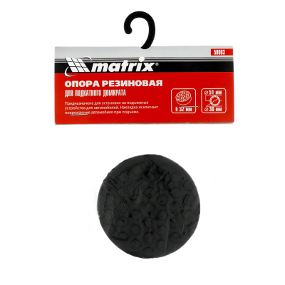 Резиновая опора для подкатного домкрата D 51 мм Matrix по ценам производителя в Москве с доставкой по всей России