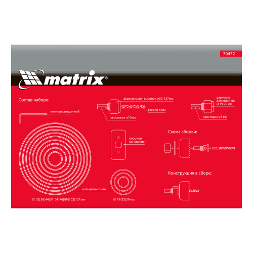 Набор кольцевых пил по дереву, 19-127 мм, 12 предметов Matrix по ценам производителя в Москве с доставкой по всей России