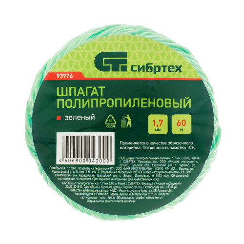 Шпагат полипропиленовый зеленый, 1.7 мм, L 60 м, Сибртех по ценам производителя в Москве с доставкой по всей России