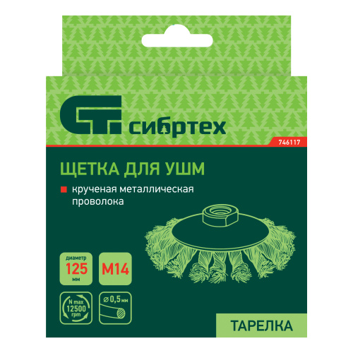 Щетка для УШМ, 125 мм, М14, "тарелка", крученая металлическая проволока Сибртех по ценам производителя в Москве с доставкой по всей России