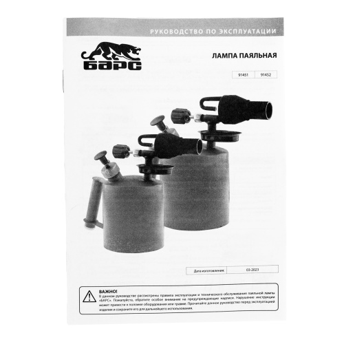 Лампа паяльная, 1.5 л Барс по ценам производителя в Москве с доставкой по всей России