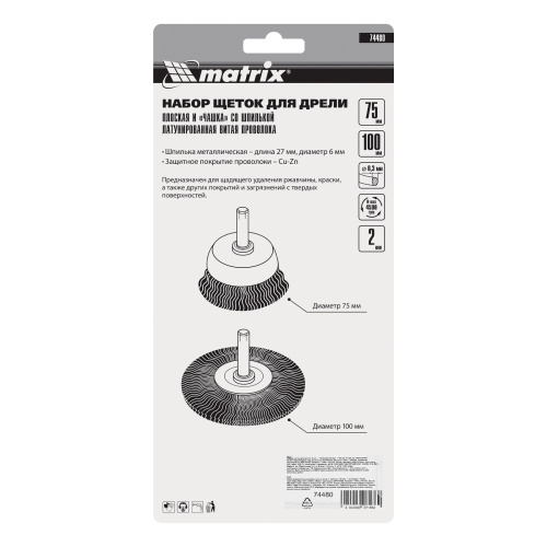 Набор щеток для дрели, 2 шт, 1 плоская, 100 мм, 1 "чашка", 75 мм, со шпильками Matrix по ценам производителя в Москве с доставкой по всей России