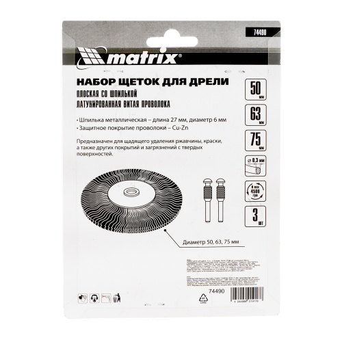 Набор щеток для дрели, 3 шт, 3 плоские, 50-63-75 мм, со шпильками, металлические Matrix по ценам производителя в Москве с доставкой по всей России