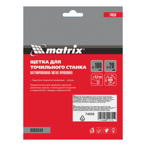 Щетка для точила, 100 мм, посадка 20 мм, плоская, латунир. витая проволока Matrix по ценам производителя в Москве с доставкой по всей России