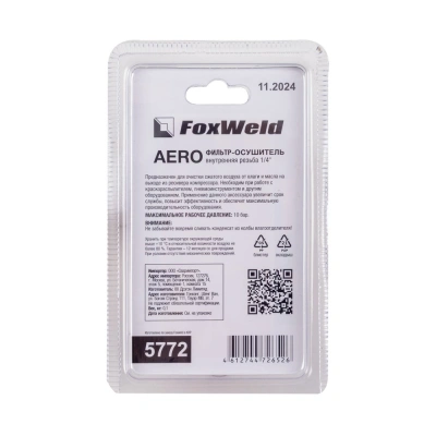 Фильтр-осушитель с внутренней резьбой 1/4" AERO по ценам производителя в Москве с доставкой по всей России