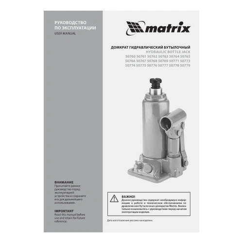 Домкрат гидравлический бутылочный, 2 т, h подъема 181-345 мм Matrix по ценам производителя в Москве с доставкой по всей России