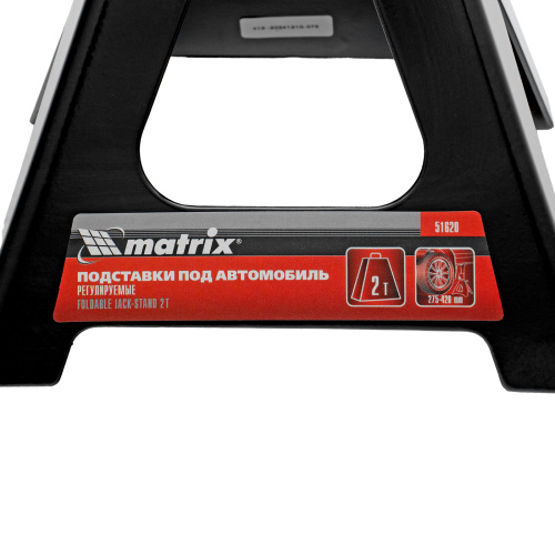 Подставки под машину регулируемые, 2 т, H подъема 275-420 мм, 2 шт Matrix по ценам производителя в Москве с доставкой по всей России