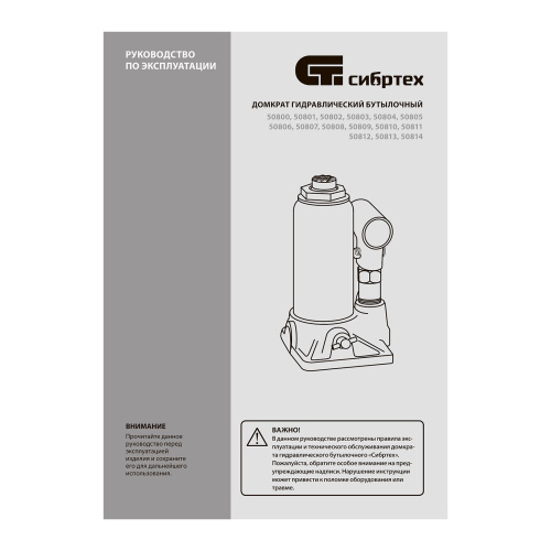 Домкрат гидравлический бутылочный, 16 т, 205-400 мм Сибртех по ценам производителя в Москве с доставкой по всей России