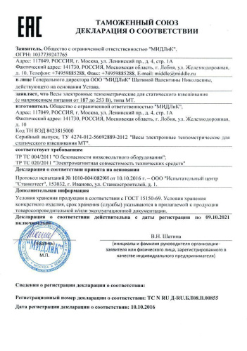 Весы электронные МЖА МТ-15 (2/5; 230х330) "Базар" по ценам производителя в Москве с доставкой по всей России