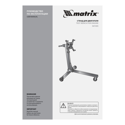 Стенд для двигателя, 400 кг, 1000 Lbs Matrix по ценам производителя в Москве с доставкой по всей России